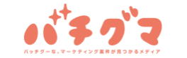 バチグマ会員
